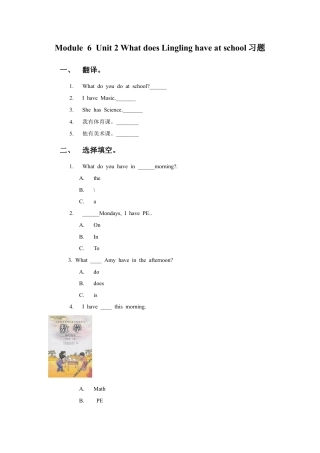 外研版英语三年级下-Module 6 Unit 2 What does Lingling have at school习题.doc