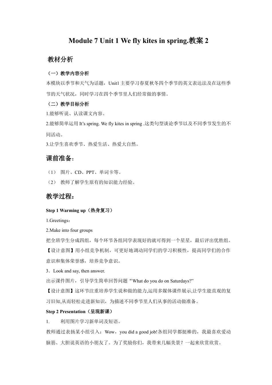 外研版英语三年级下-Module 7 Unit 1 We fly kites in spring 教案2.doc_第1页