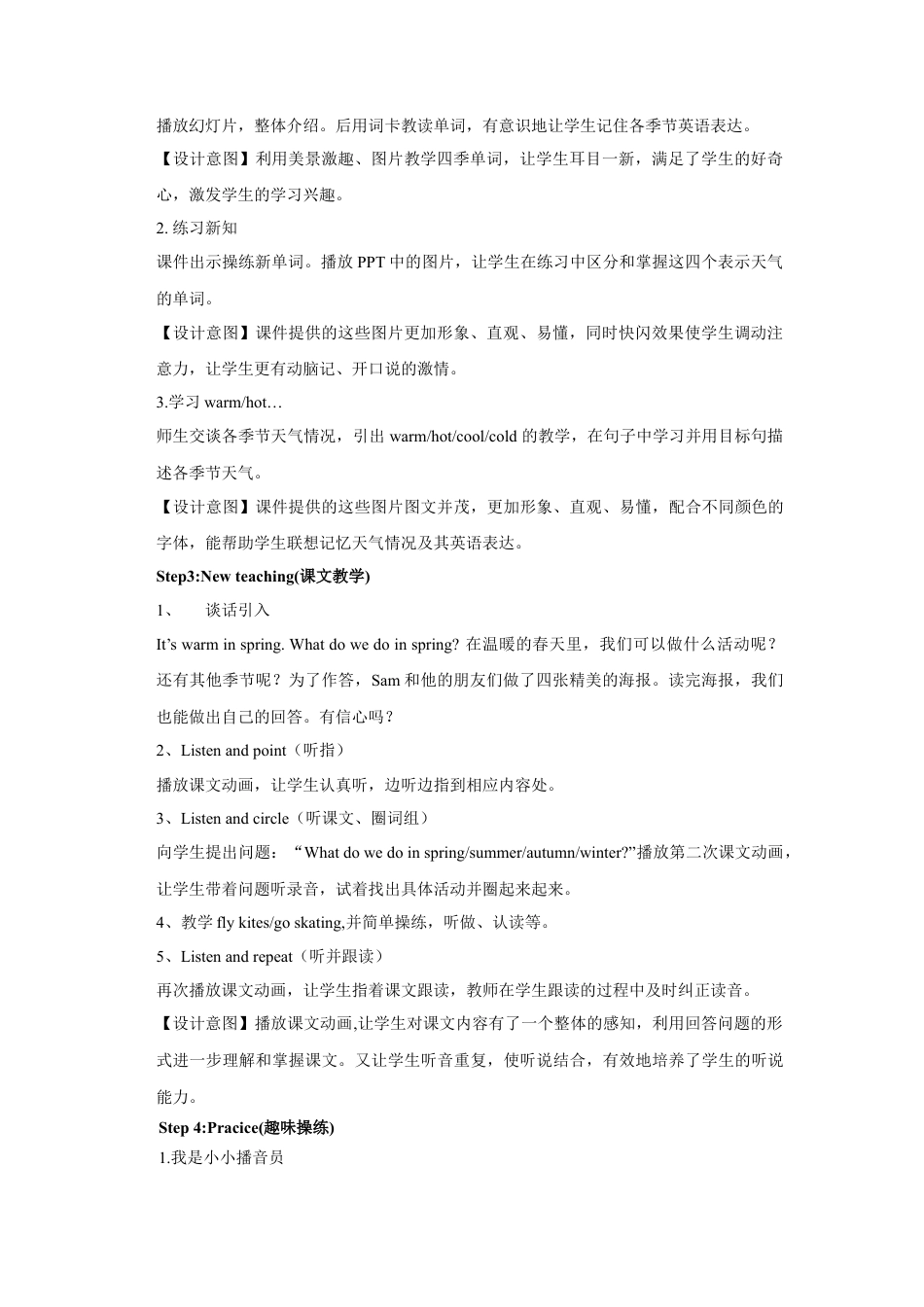 外研版英语三年级下-Module 7 Unit 1 We fly kites in spring 教案2.doc_第2页