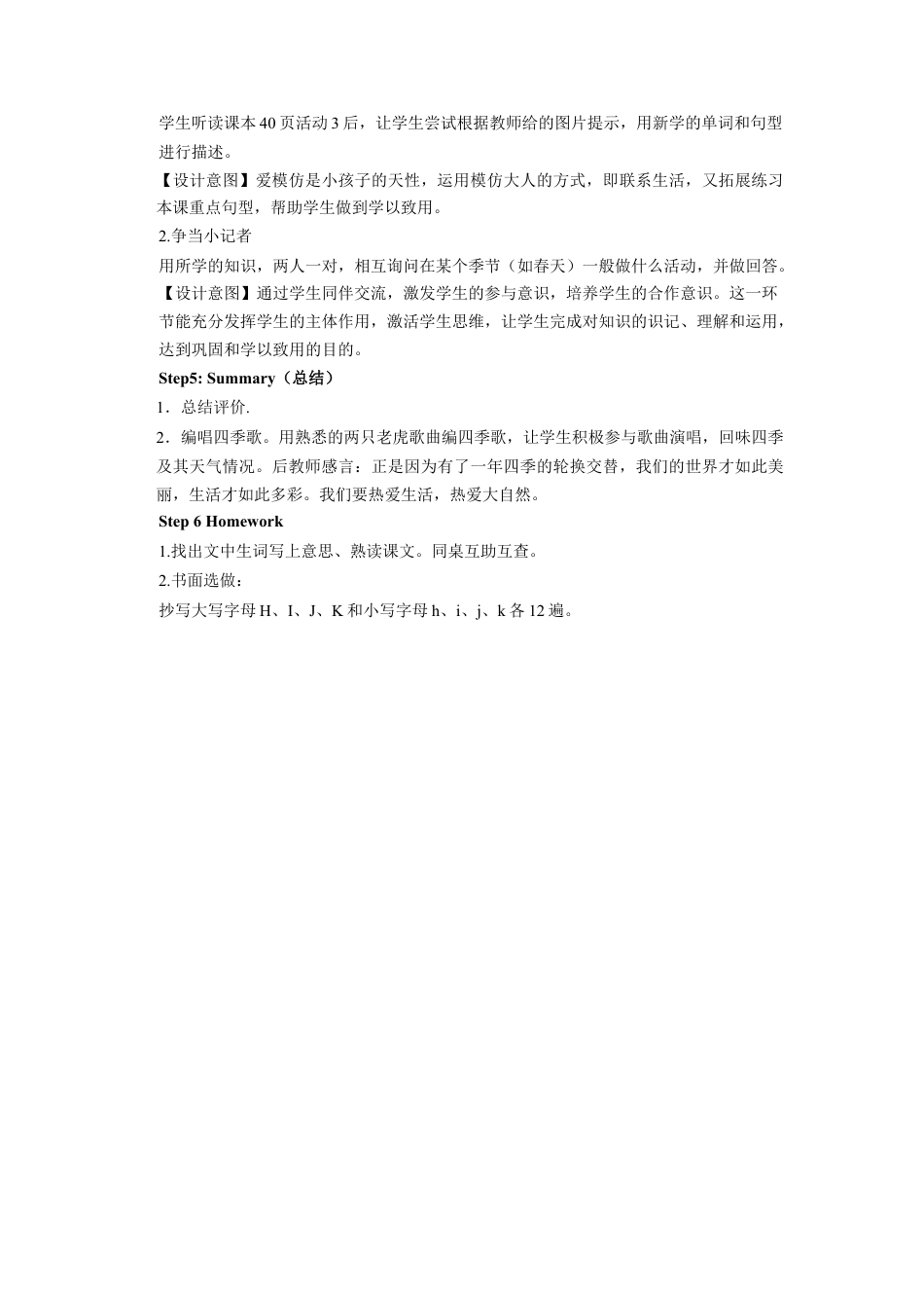 外研版英语三年级下-Module 7 Unit 1 We fly kites in spring 教案2.doc_第3页