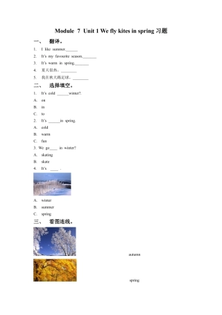 外研版英语三年级下-Module 7 Unit 1 We fly kites in spring习题.doc