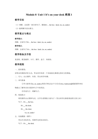 外研版英语三年级下-Module 8 Unit 1 It's on your desk 教案1.doc