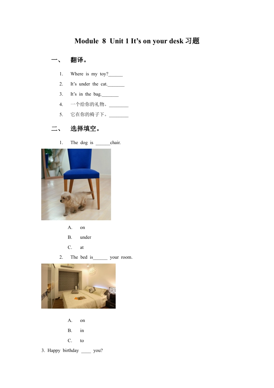 外研版英语三年级下-Module 8 Unit 1 It's on your desk习题.doc_第1页