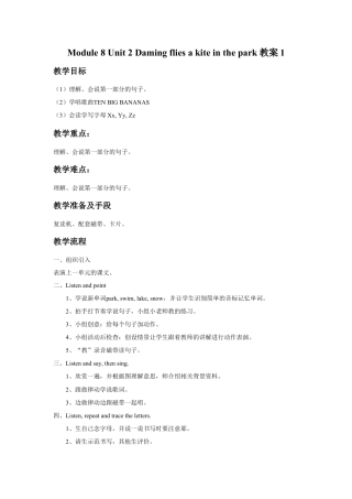 外研版英语三年级下-Module 8 Unit 2 Daming flies a kite in the park教案1.doc