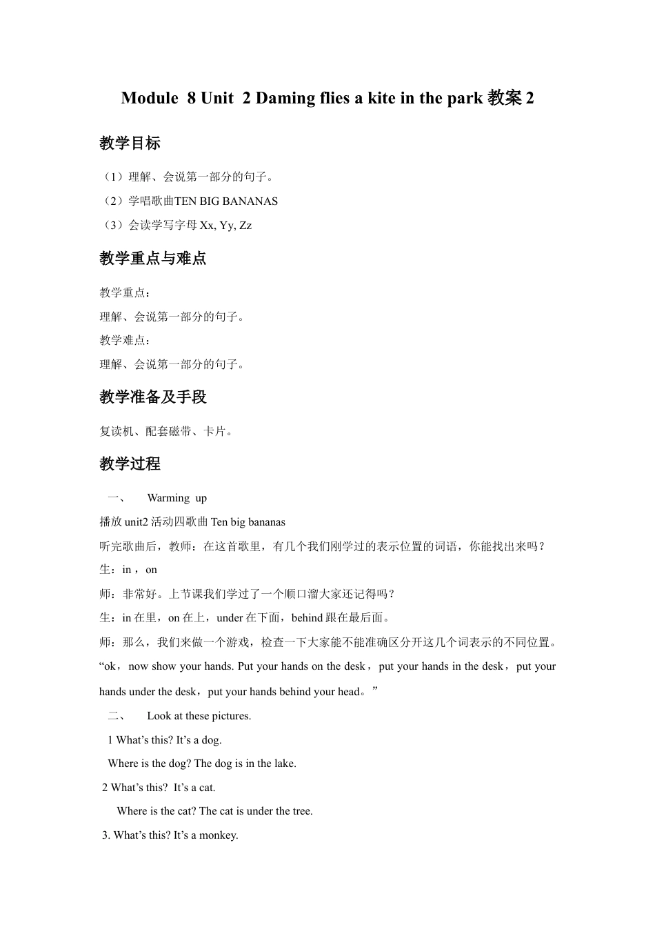 外研版英语三年级下-Module 8 Unit 2 Daming flies a kite in the park教案2.doc_第1页