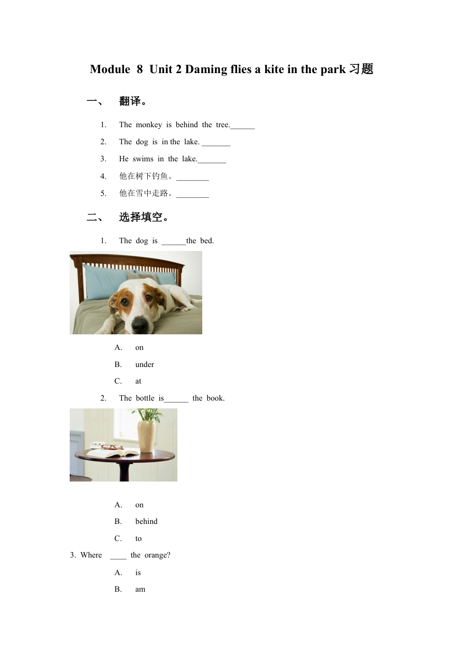 外研版英语三年级下-Module 8 Unit 2 Daming flies a kite in the park习题.doc_第1页