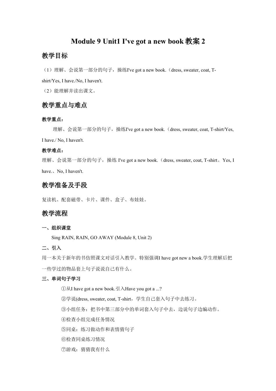 外研版英语三年级下-Module 9 Unit 1 I've got a new book 教案1.doc_第1页
