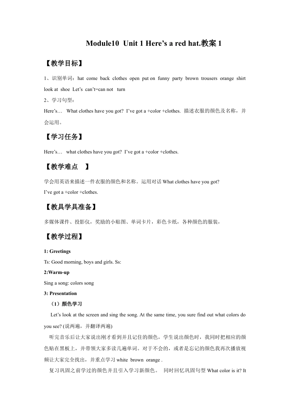 外研版英语三年级下-Module 10 Unit 1 Here's a red hat教案1.doc_第1页