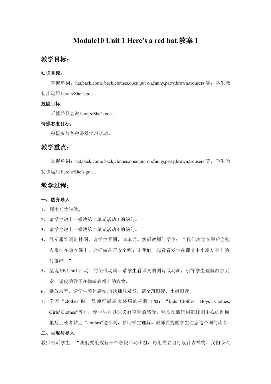 外研版英语三年级下-Module 10 Unit 1 Here's a red hat教案2.doc_第1页