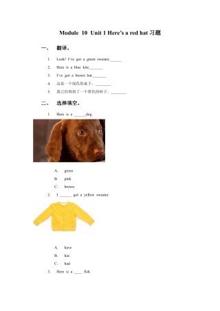 外研版英语三年级下-Module 10 Unit 1 Here's a red hat习题.doc