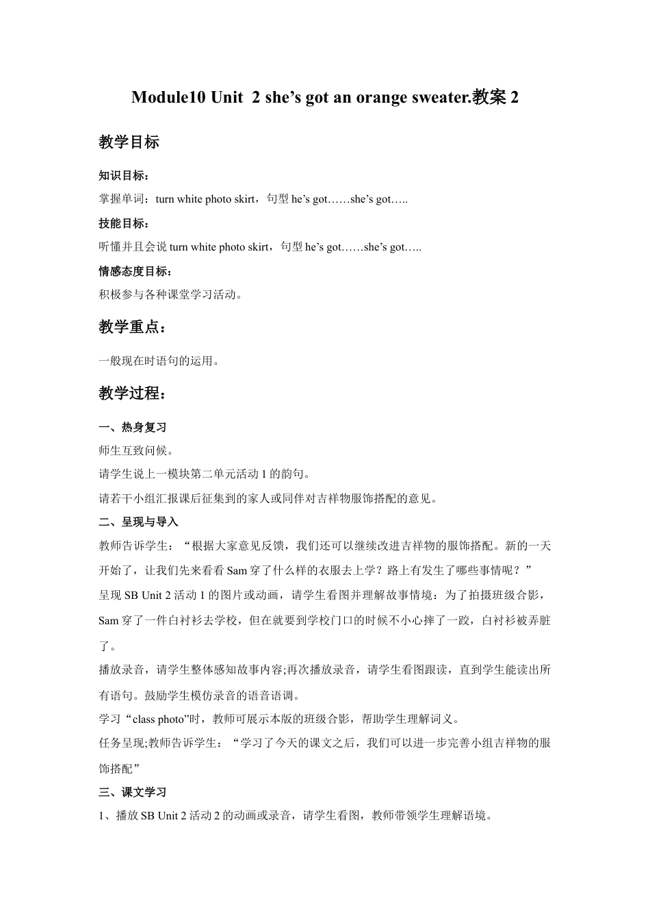 外研版英语三年级下-Module 10 Unit 2 she's got an orange sweater教案2.doc_第1页
