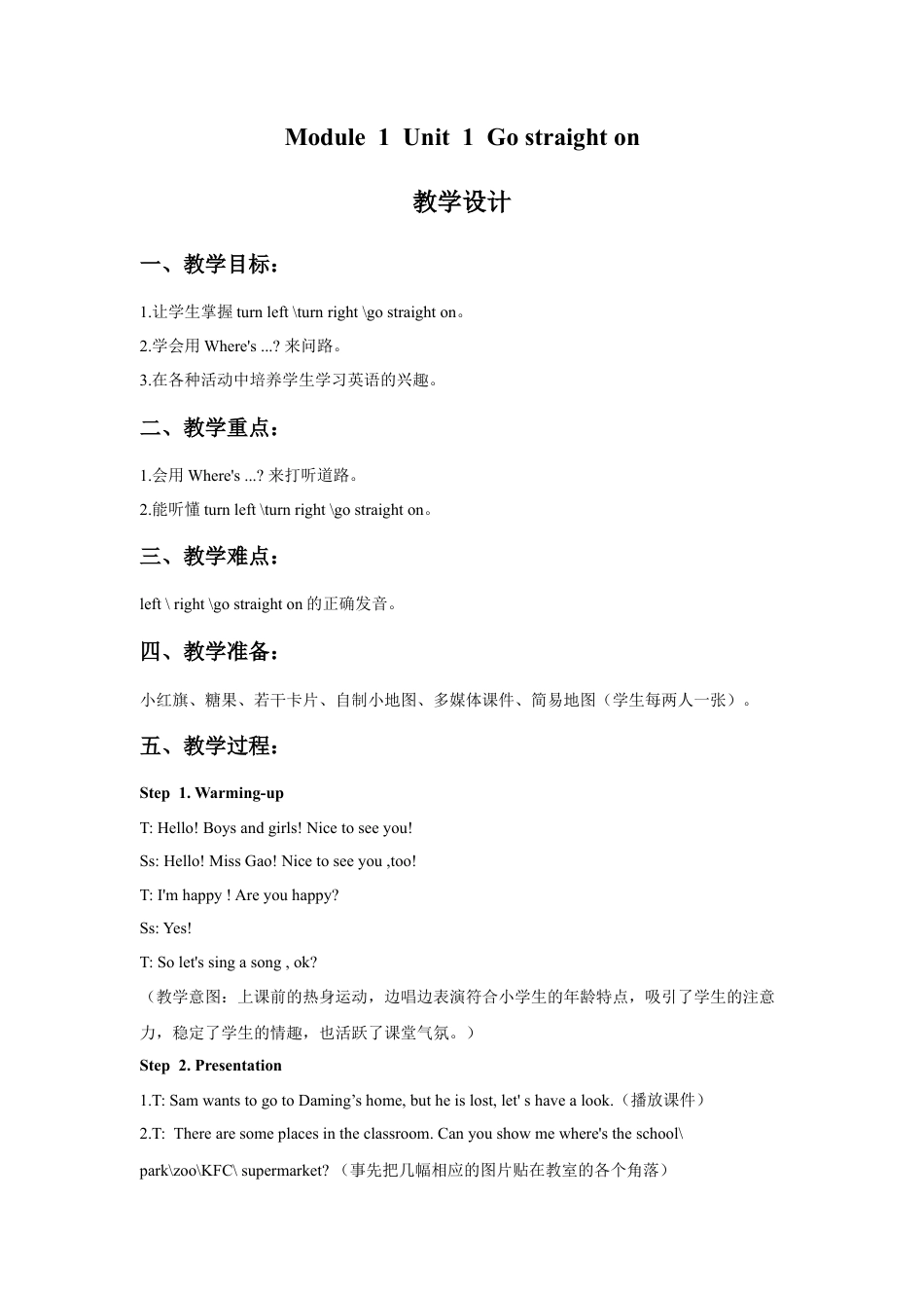 外研版英语四年级上-Module 1 Unit 1 Go straight on 教学设计3.doc_第1页