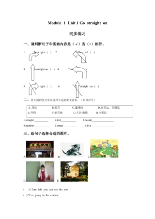 外研版英语四年级上-Module 1 Unit 1 Go straight on同步练习2.doc