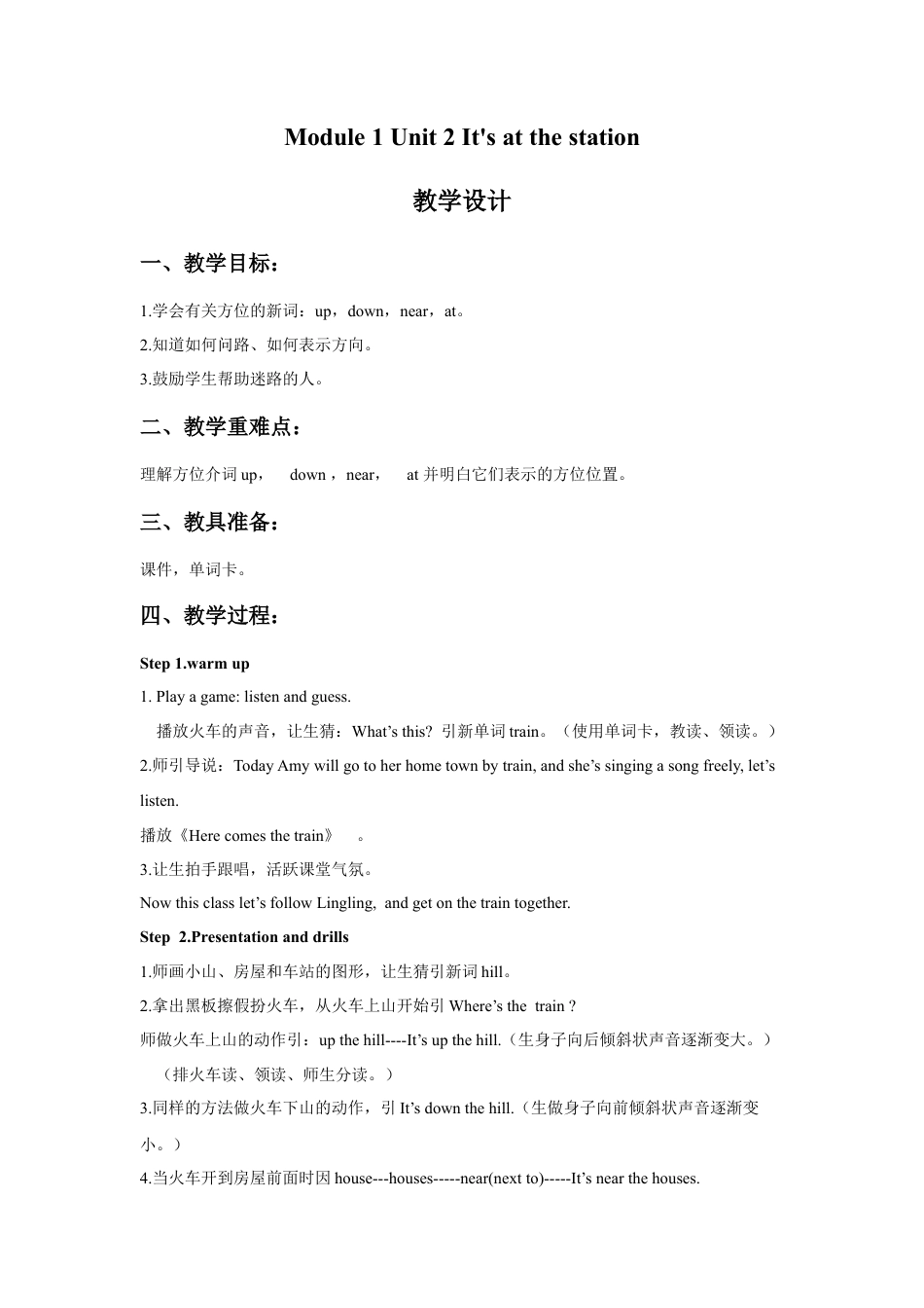 外研版英语四年级上-Module 1 Unit 2 It's at the station教学设计3.doc_第1页