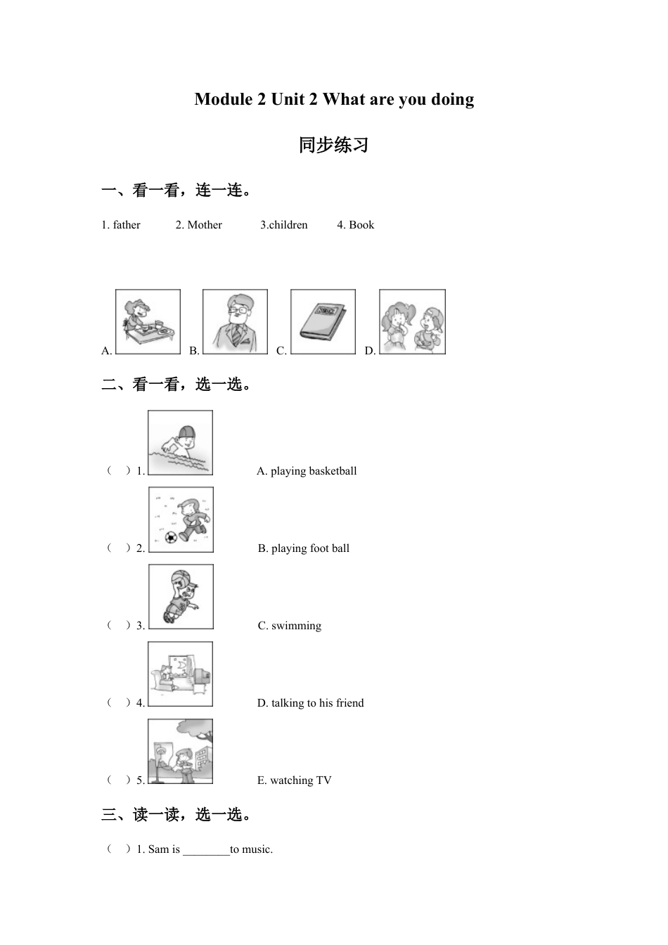 外研版英语四年级上-Module 2 Unit 2 What are you doing同步练习3.doc_第1页