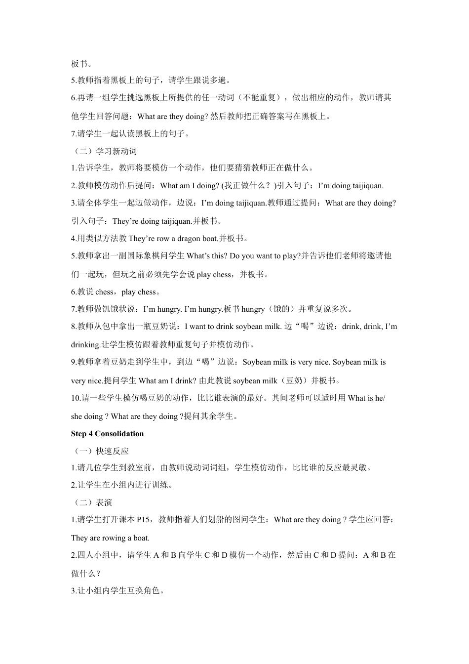 外研版英语四年级上-Module 3 Unit 1 What are they doing教学设计3.doc_第2页