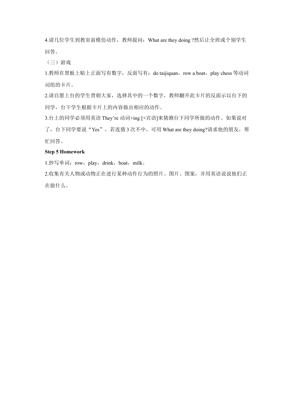 外研版英语四年级上-Module 3 Unit 1 What are they doing教学设计3.doc_第3页