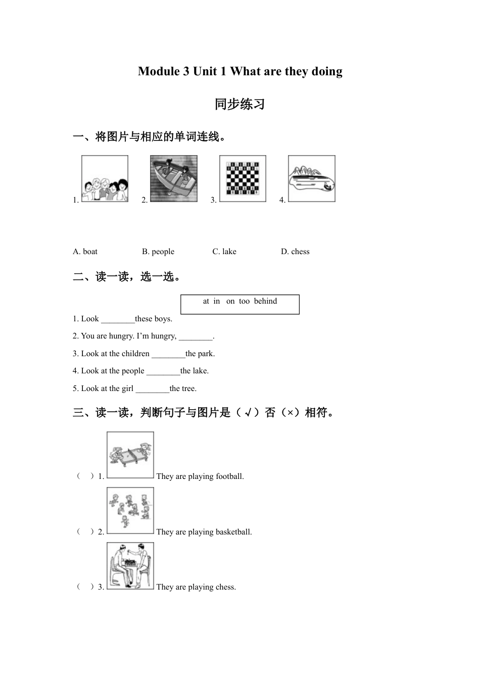 外研版英语四年级上-Module 3 Unit 1 What are they doing同步练习2.doc_第1页