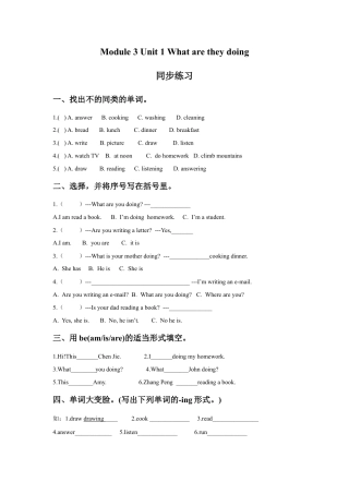 外研版英语四年级上-Module 3 Unit 1 What are they doing同步练习3.doc