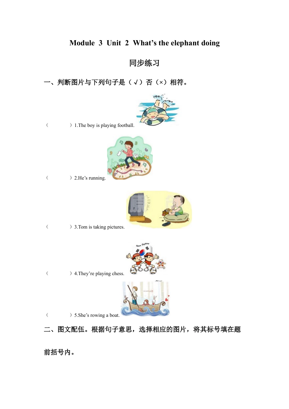 外研版英语四年级上-Module 3 Unit 2  What's the elephant doing同步练习2.doc_第1页