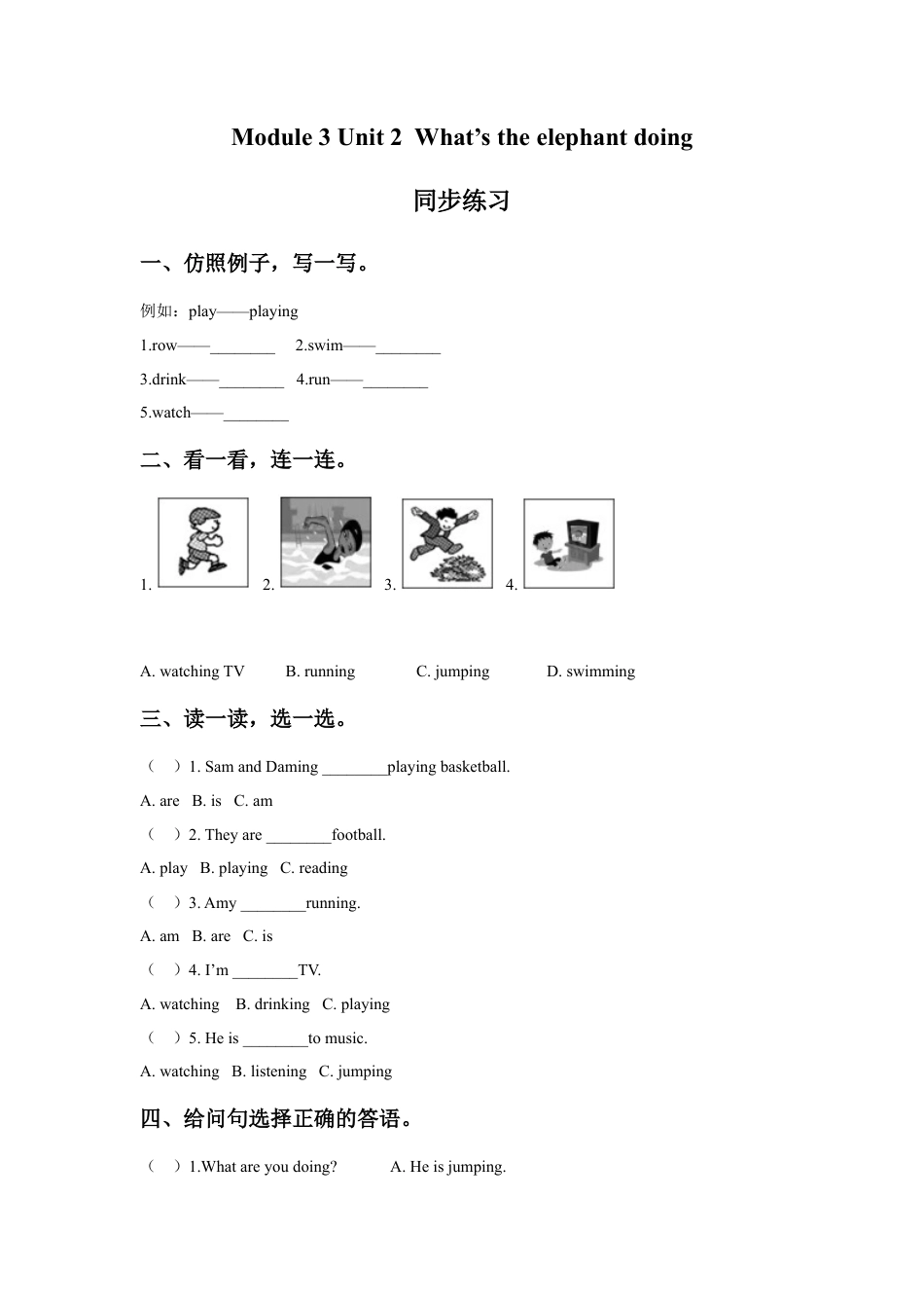 外研版英语四年级上-Module 3 Unit 2  What's the elephant doing同步练习3.doc_第1页