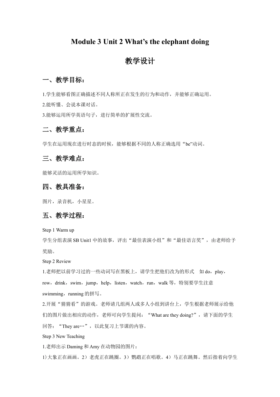 外研版英语四年级上-Module 3 Unit 2 What's the elephant doing教学设计3.doc_第1页