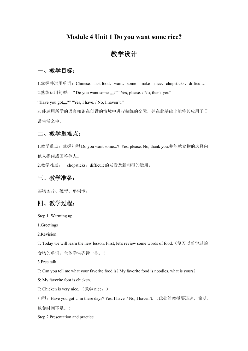 外研版英语四年级上-Module 4 Unit 1 Do you want some rice教学设计3.doc_第1页