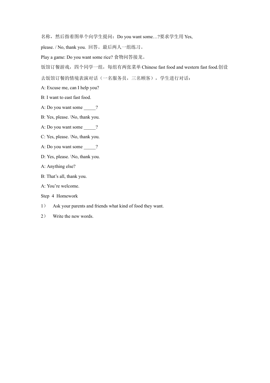 外研版英语四年级上-Module 4 Unit 1 Do you want some rice教学设计3.doc_第3页