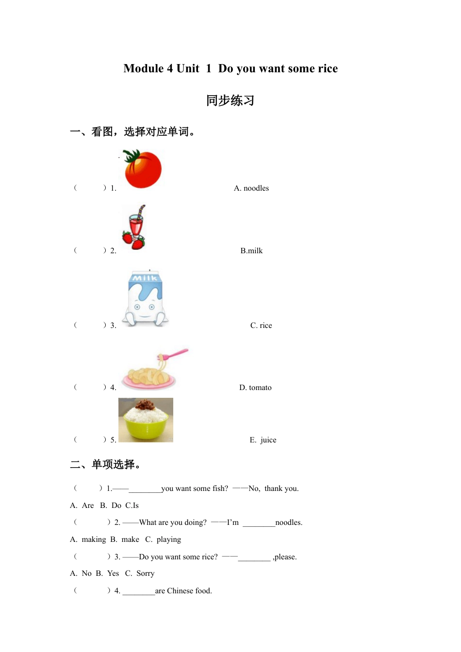 外研版英语四年级上-Module 4 Unit 1 Do you want some rice同步练习2.doc_第1页