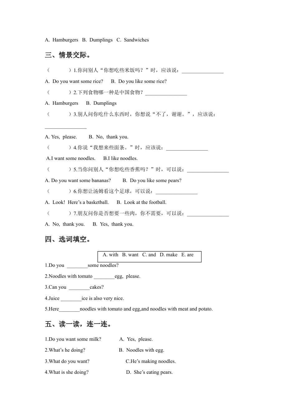 外研版英语四年级上-Module 4 Unit 1 Do you want some rice同步练习2.doc_第2页