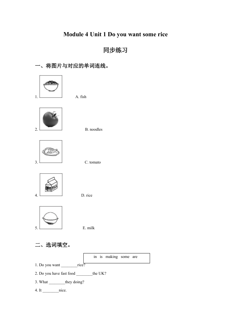 外研版英语四年级上-Module 4 Unit 1 Do you want some rice同步练习3.doc_第1页