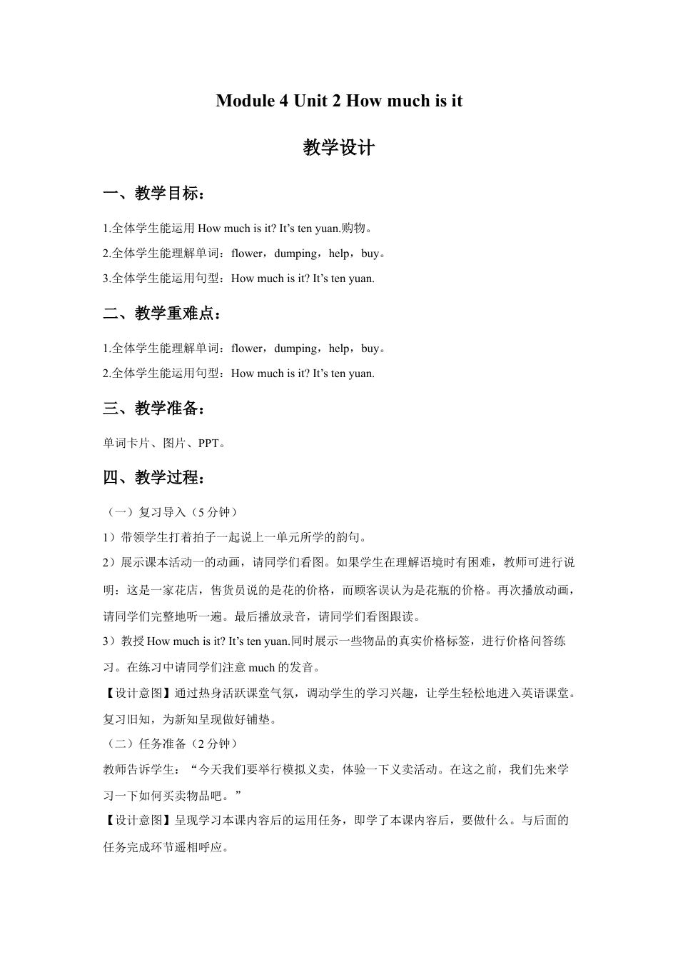 外研版英语四年级上-Module 4 Unit 2 How much is it教学设计3.doc_第1页