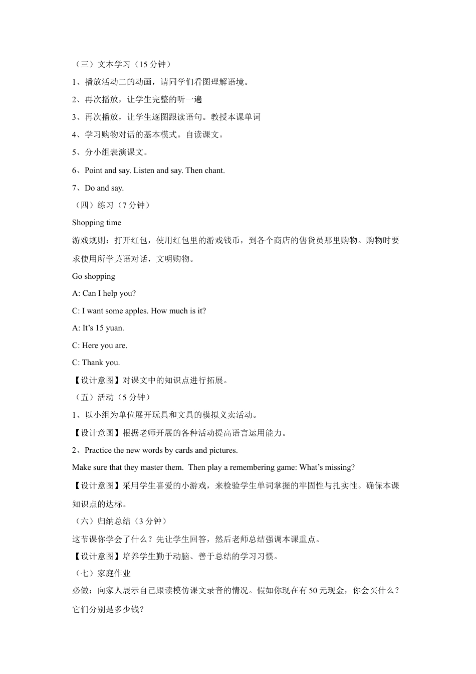外研版英语四年级上-Module 4 Unit 2 How much is it教学设计3.doc_第2页