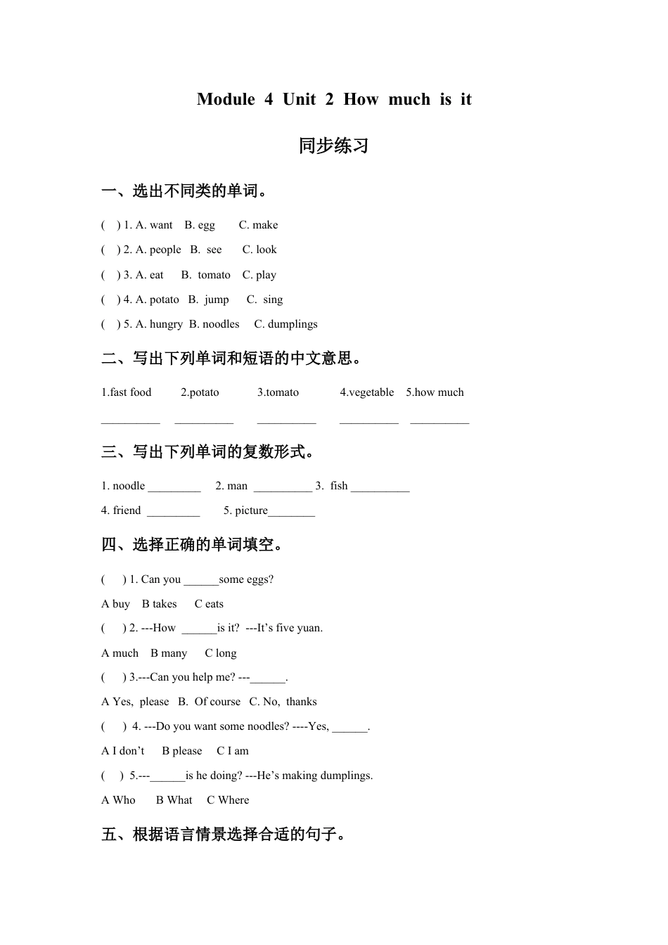 外研版英语四年级上-Module 4 Unit 2 How much is it同步练习2.doc_第1页