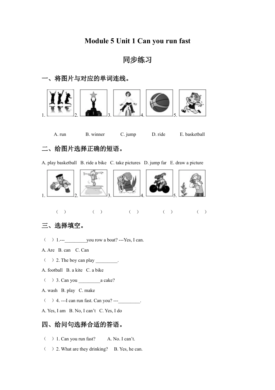 外研版英语四年级上-Module 5 Unit 1 Can you run fast同步练习2.doc_第1页