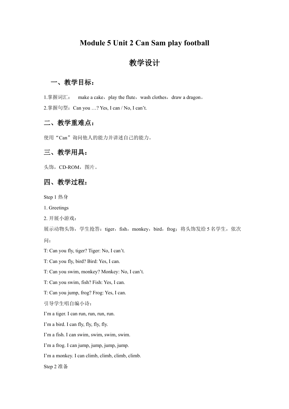 外研版英语四年级上-Module 5 Unit 2 Can Sam play football教学设计3.doc_第1页
