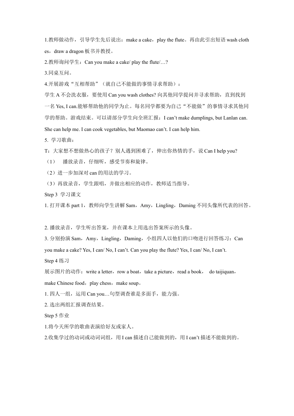 外研版英语四年级上-Module 5 Unit 2 Can Sam play football教学设计3.doc_第2页