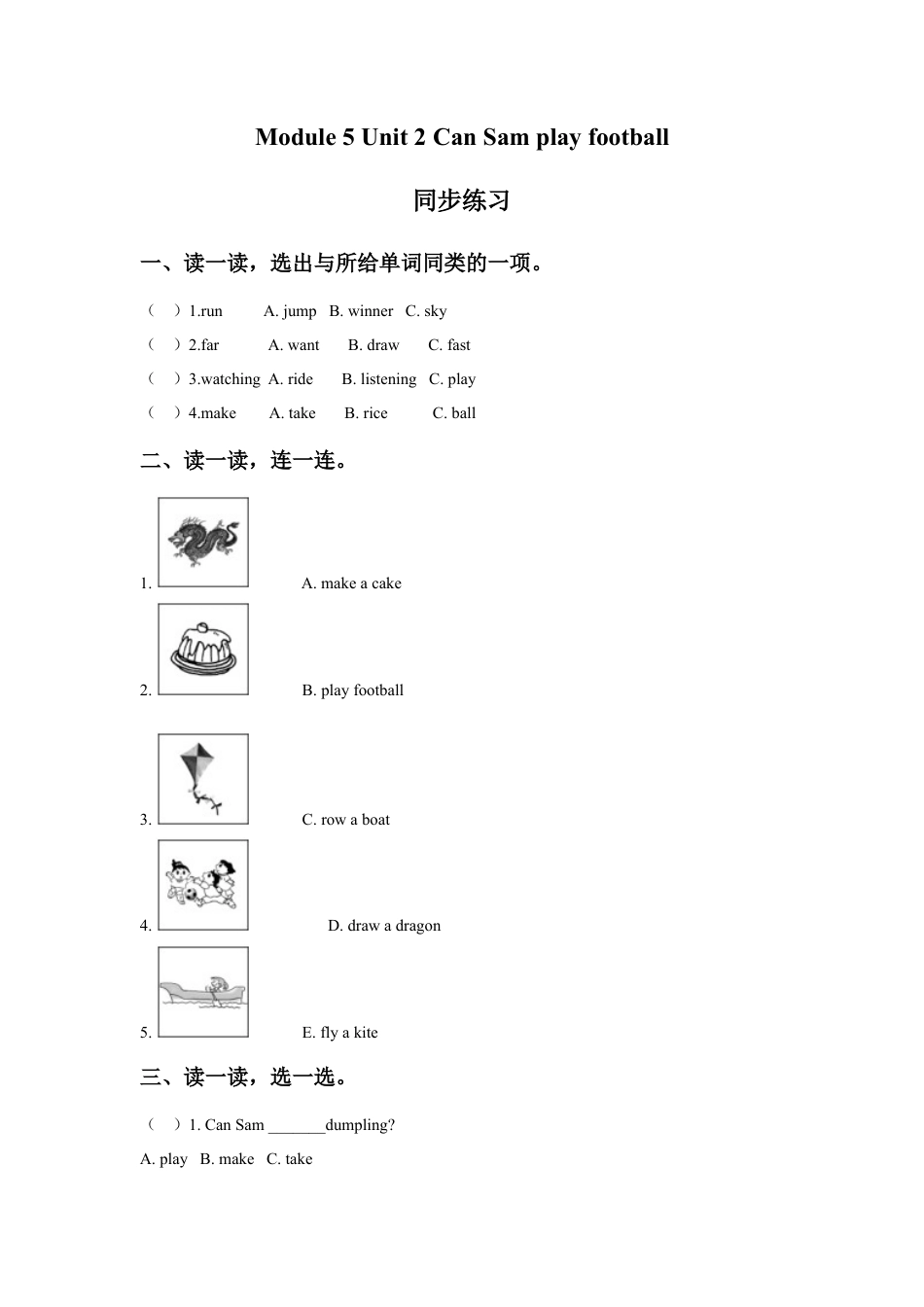 外研版英语四年级上-Module 5 Unit 2 Can Sam play football同步练习2.doc_第1页