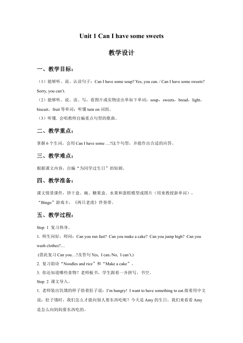 外研版英语四年级上-Module 6 Unit 1 Can I have some sweets教学设计3.doc_第1页