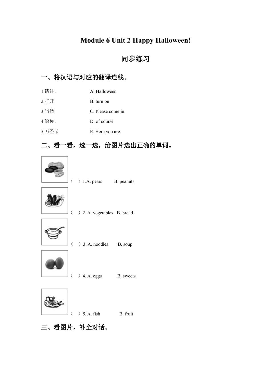 外研版英语四年级上-Module 6 Unit 2 Happy Halloween!同步练习2.doc_第1页