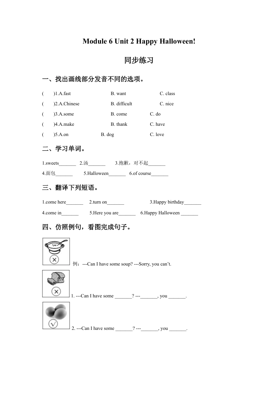 外研版英语四年级上-Module 6 Unit 2 Happy Halloween!同步练习3.doc_第1页