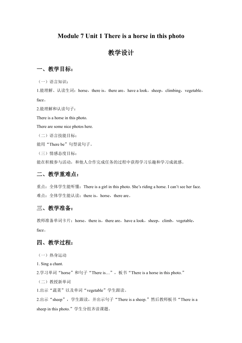 外研版英语四年级上-Module 7 Unit 1 There is a horse in this photo教学设计3.doc_第1页