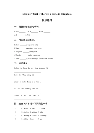 外研版英语四年级上-Module 7 Unit 1 There is a horse in this photo同步练习2.doc