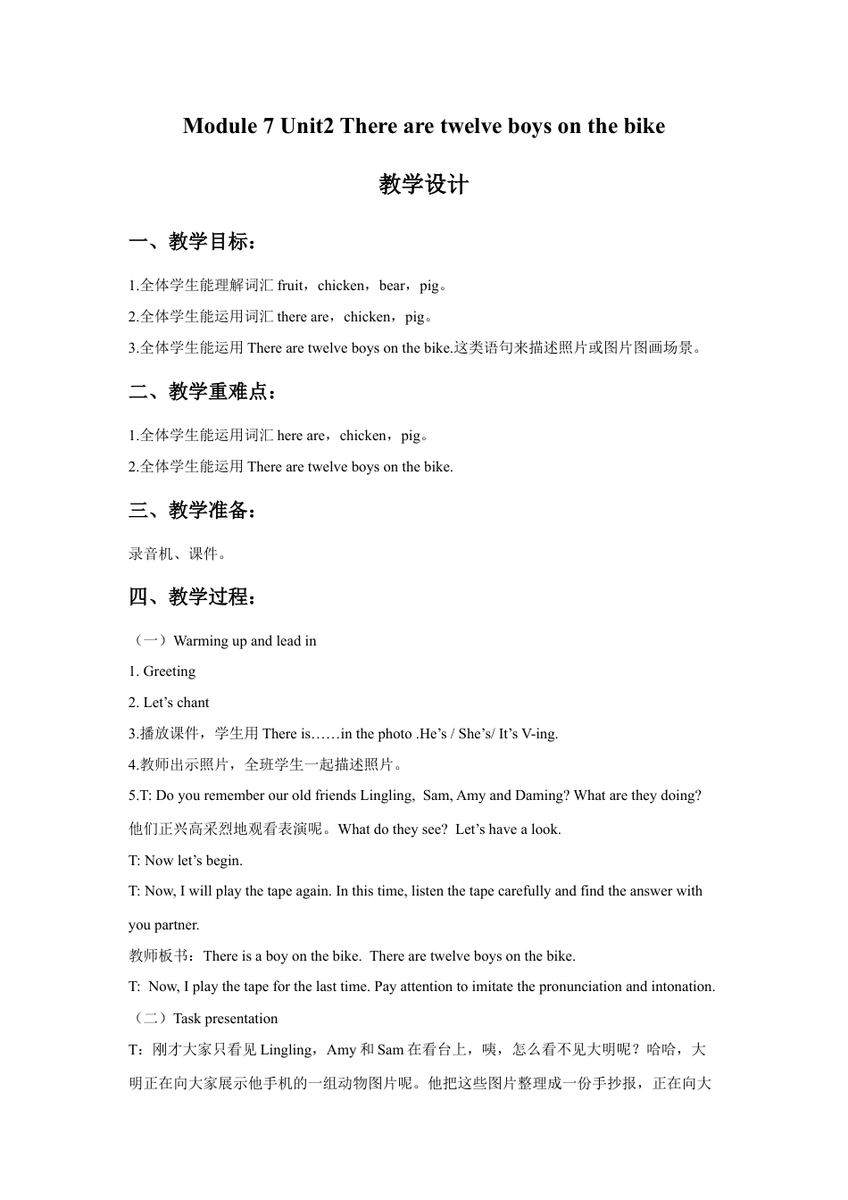 外研版英语四年级上-Module 7 Unit 2 There are twelve boys on the bike教学设计3.doc_第1页