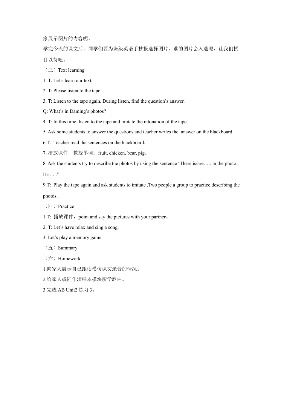 外研版英语四年级上-Module 7 Unit 2 There are twelve boys on the bike教学设计3.doc_第2页