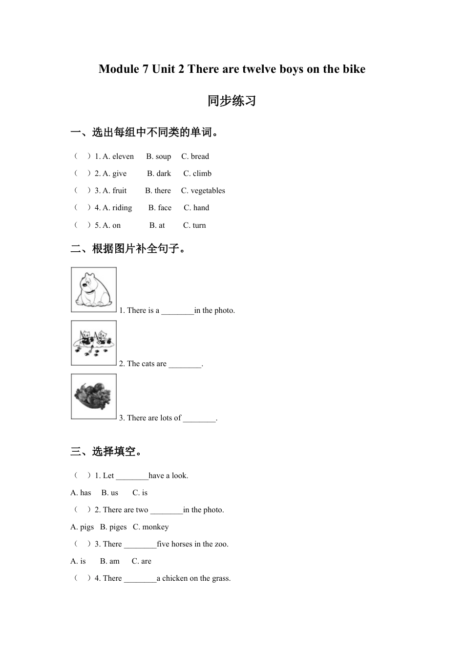 外研版英语四年级上-Module 7 Unit 2 There are twelve boys on the bike同步练习2.doc_第1页