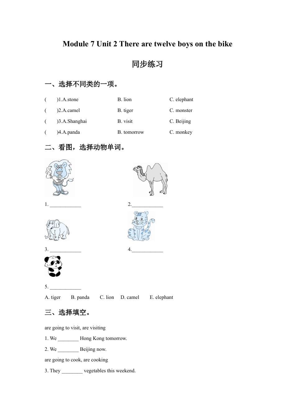 外研版英语四年级上-Module 7 Unit 2 There are twelve boys on the bike同步练习3.doc_第1页