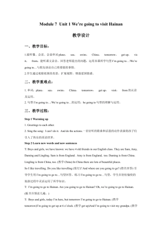 外研版英语四年级上-Module 8 Unit 1 We're going to visit Hainan教学设计3.doc