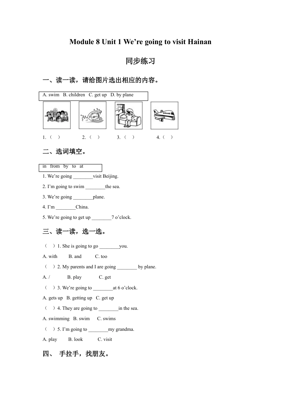 外研版英语四年级上-Module 8 Unit 1 We're going to visit Hainan同步练习2.doc_第1页