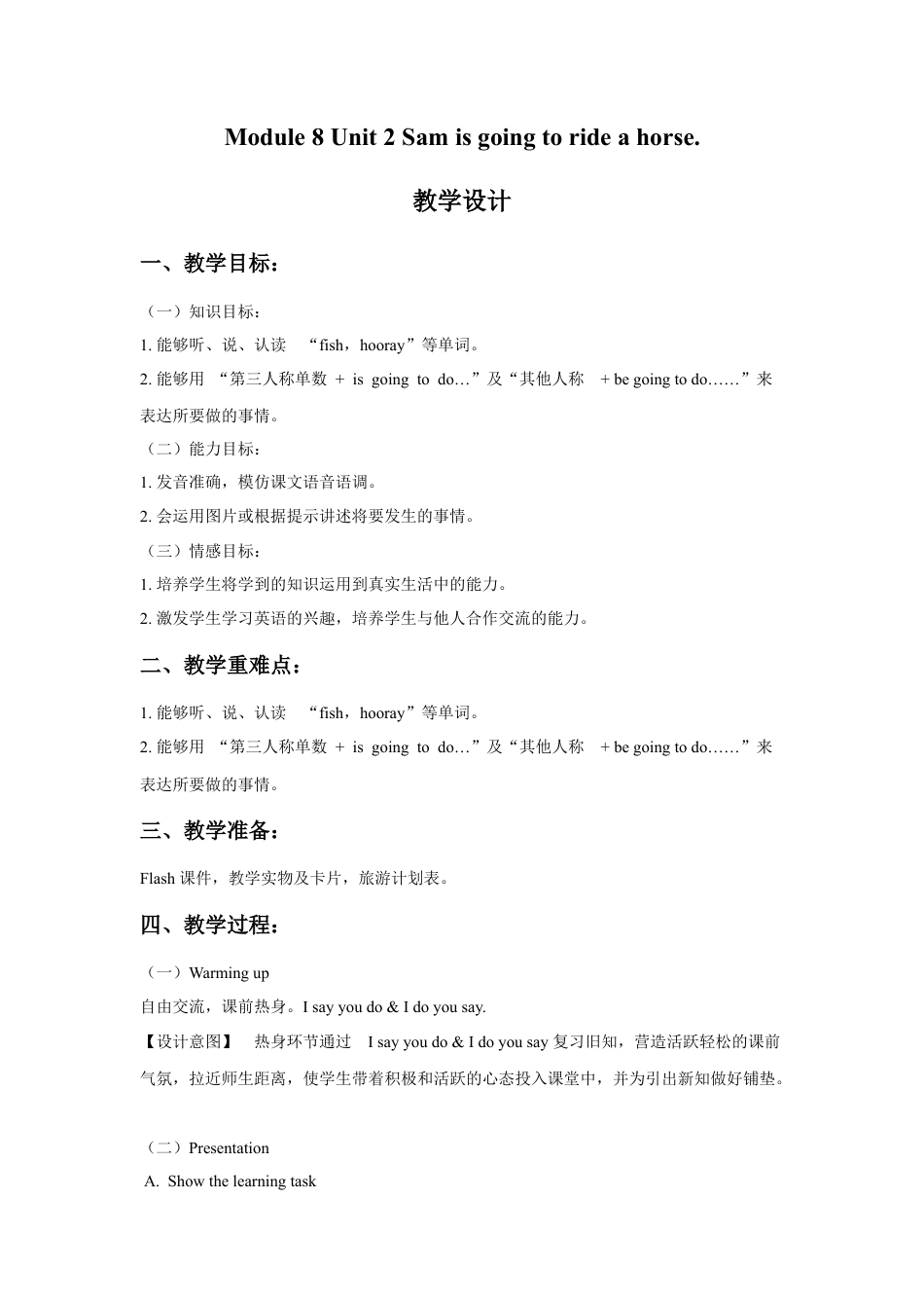 外研版英语四年级上-Module 8 Unit 2 Sam is going to ride a horse教学设计3.doc_第1页